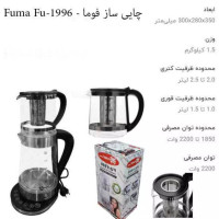 چای ساز فوما صفحه لمسی مدل FU-1996