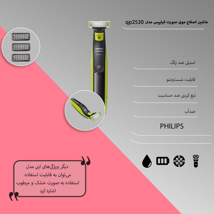 ماشین اصلاح موی صورت فیلیپس مدل qp2520 main 1 4