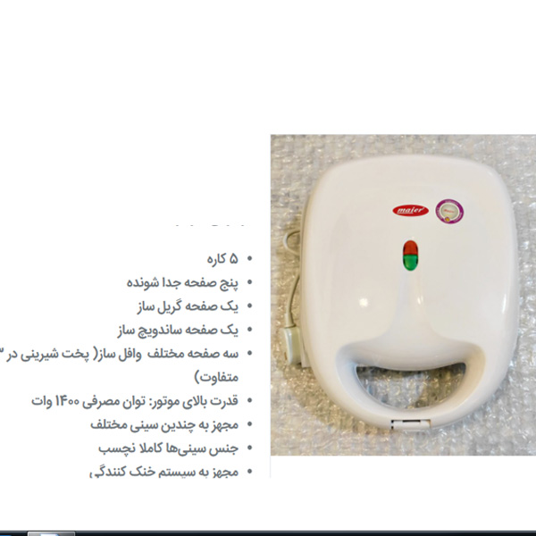 ساندویچ ساز مایر مدل mr-3013 main 1 3