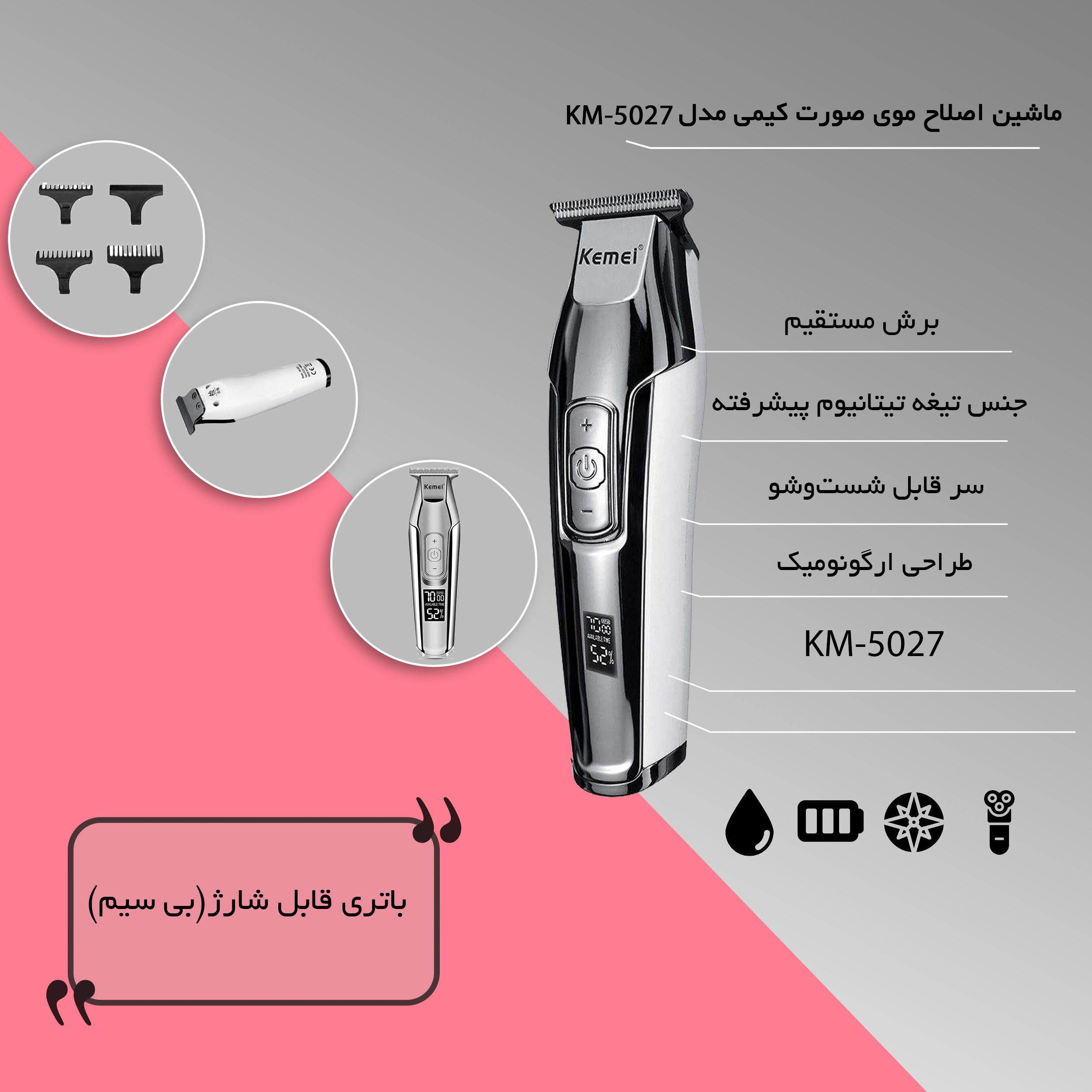 ماشین اصلاح موی صورت کیمی مدل KM-5027 main 1 10