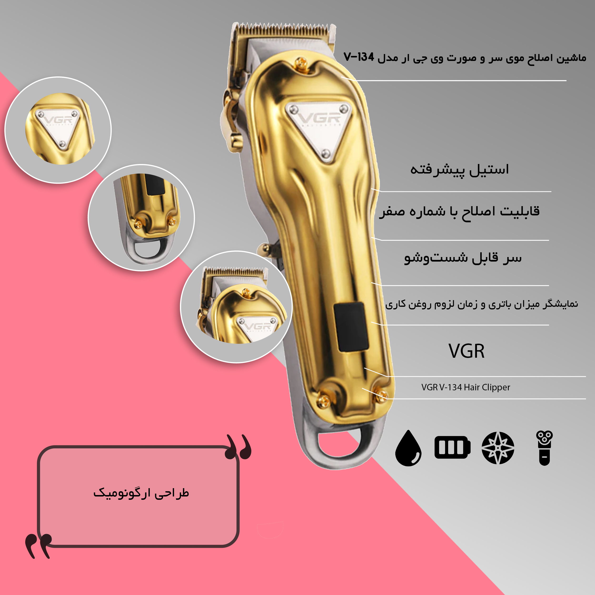 ماشین اصلاح موی سر و صورت وی جی ار مدل V-134 main 1 7