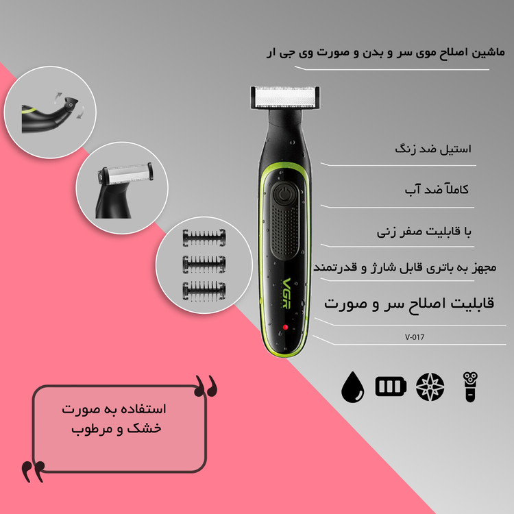 ماشین اصلاح موی سر و بدن و صورت وی جی ار مدل V-017 main 1 12